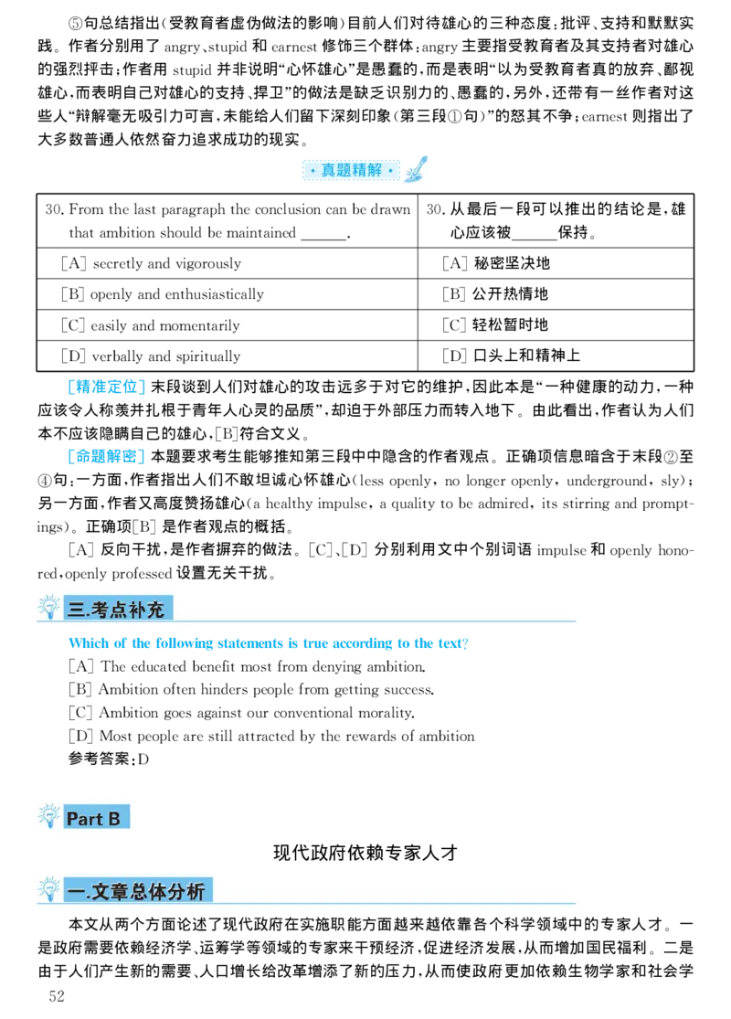 2000年考研英语真题解析_考研真题_x_英语一真题+解析［80-25］_英语一1980-2009真题及解析_1998-2009考研英语一详解（PDF）