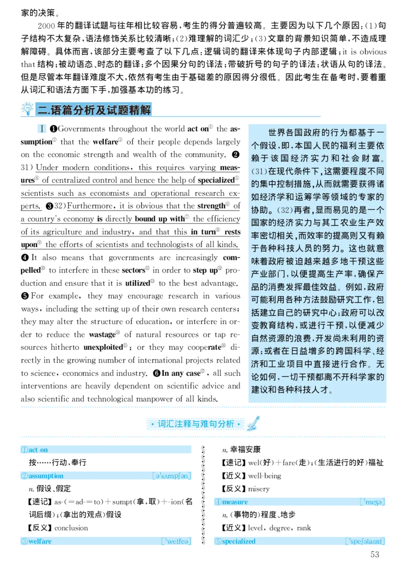 2000年考研英语真题解析_考研真题_x_英语一真题+解析［80-25］_英语一1980-2009真题及解析_1998-2009考研英语一详解（PDF）