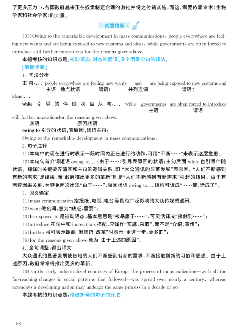 2000年考研英语真题解析_考研真题_x_英语一真题+解析［80-25］_英语一1980-2009真题及解析_1998-2009考研英语一详解（PDF）