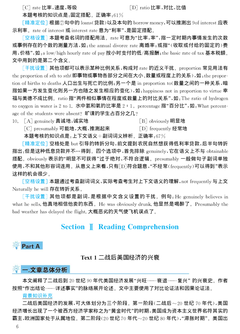 2000年考研英语真题解析_考研真题_x_英语一真题+解析［80-25］_英语一1980-2009真题及解析_1998-2009考研英语一详解（PDF）