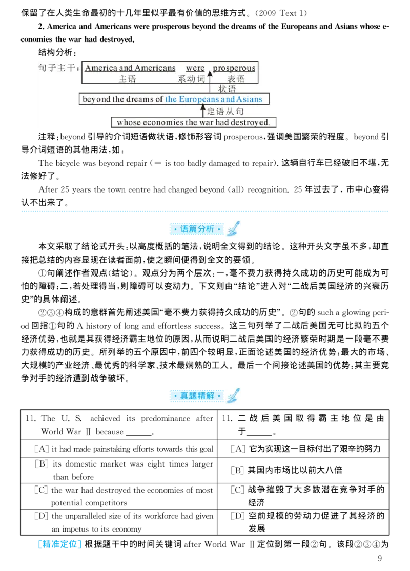 2000年考研英语真题解析_考研真题_x_英语一真题+解析［80-25］_英语一1980-2009真题及解析_1998-2009考研英语一详解（PDF）