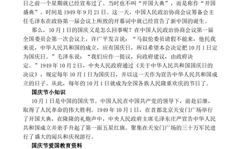 国庆节相关内容_25秋1-6年级语文上册课件教案_25秋统编版语文一年级上册_统编版语文一年级上册教学资源包（25秋七彩课堂）_教师工作包_6班队会活动_主题班会方案_相关文本和图片_节日