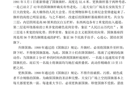 国庆节相关内容_25秋1-6年级语文上册课件教案_25秋统编版语文一年级上册_统编版语文一年级上册教学资源包（25秋七彩课堂）_教师工作包_6班队会活动_主题班会方案_相关文本和图片_节日