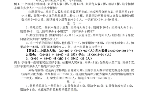 四年级数学奥数讲义+练习-第39讲盈亏问题（全国通用版，含答案）_奥数专题合集_H003小学奥数培训班课程+习题_1-6年级上下册奥数_四年级