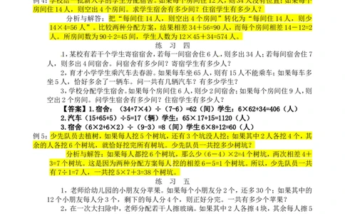 四年级数学奥数讲义+练习-第39讲盈亏问题（全国通用版，含答案）_奥数专题合集_H003小学奥数培训班课程+习题_1-6年级上下册奥数_四年级