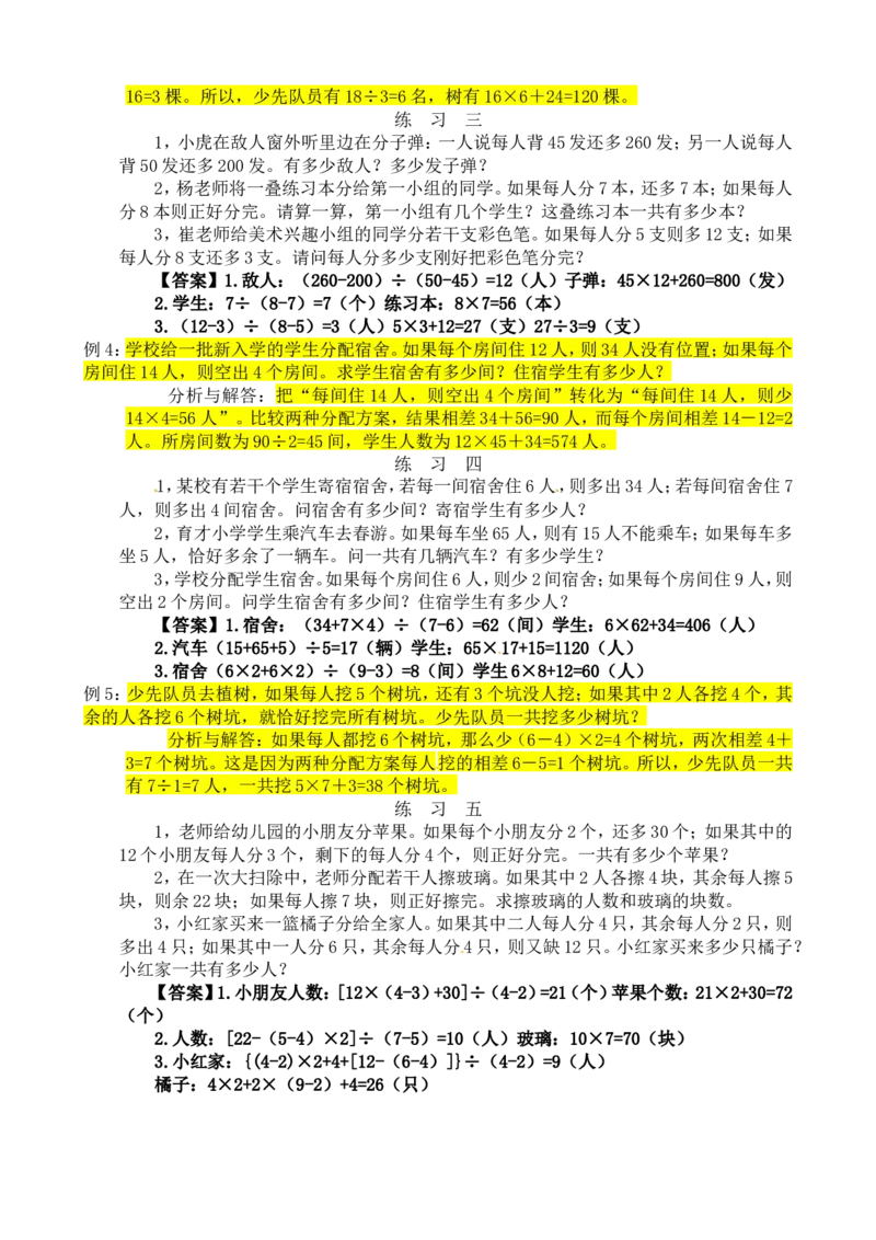 四年级数学奥数讲义+练习-第39讲盈亏问题（全国通用版，含答案）_奥数专题合集_H003小学奥数培训班课程+习题_1-6年级上下册奥数_四年级