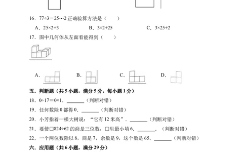 四年级试题_奥数专题合集_H003小学奥数培训班课程+习题_1-6年级上下册奥数_四年级