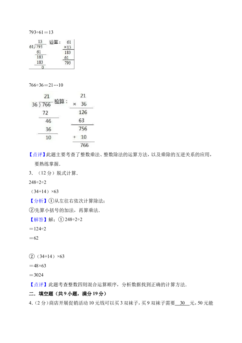 四年级试题_奥数专题合集_H003小学奥数培训班课程+习题_1-6年级上下册奥数_四年级