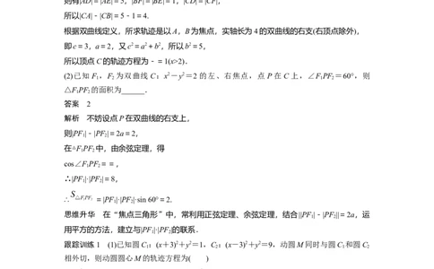 2024年高考数学一轮复习（新高考版）第8章　&sect;8.6　双曲线_新高考复习资料_2024年新高考资料_一轮复习资料_完2024数学步步高大一轮复习（课件+讲义）
