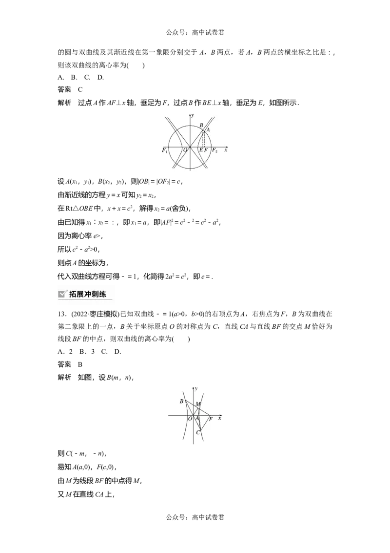2024年高考数学一轮复习（新高考版）第8章　&sect;8.6　双曲线_新高考复习资料_2024年新高考资料_一轮复习资料_完2024数学步步高大一轮复习（课件+讲义）