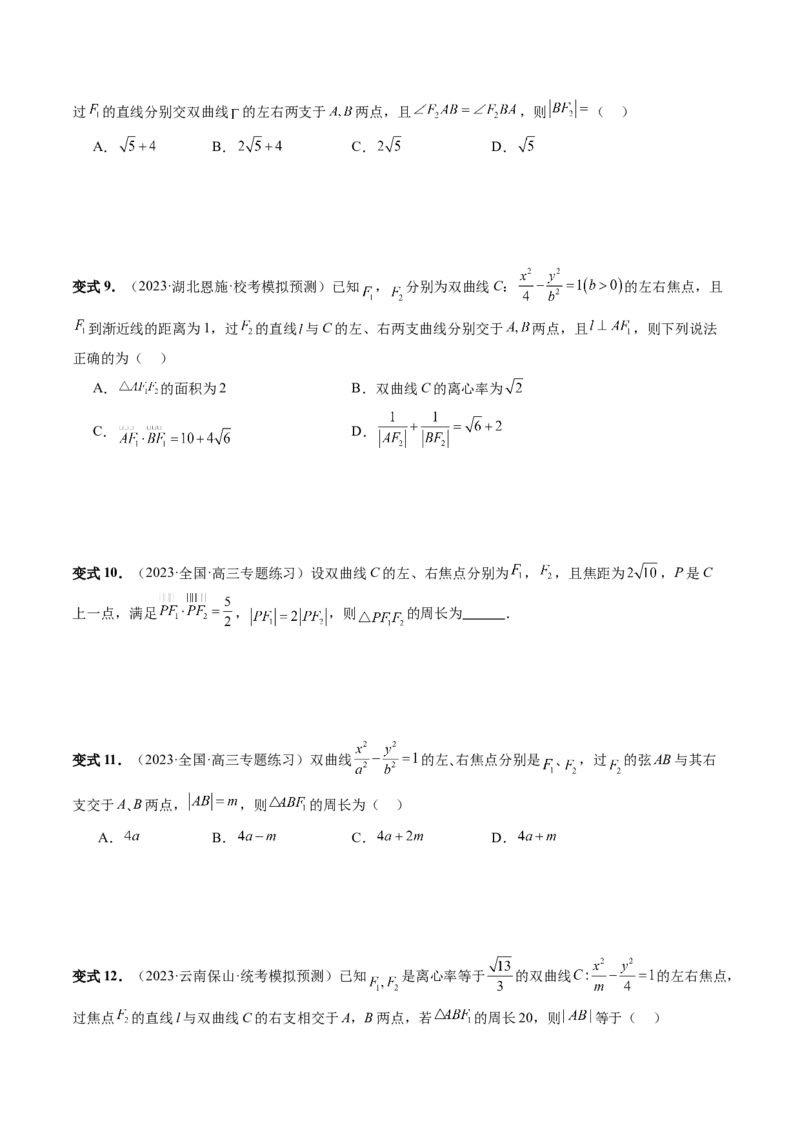 第06讲双曲线及其性质（十大题型）（讲义）（原卷版）_02高考数学_新高考复习资料_2024年新高考资料_一轮复习资料_完2024年高考数学一轮复习讲练测(课件+讲义+练习)（新高考）