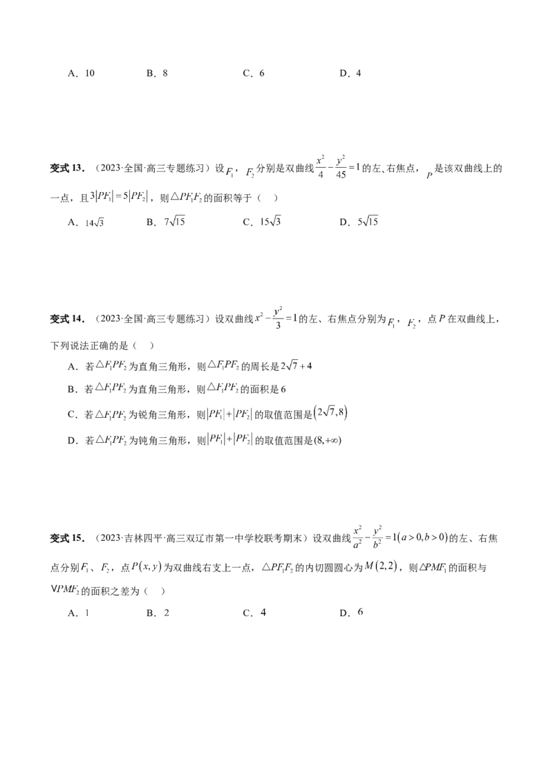 第06讲双曲线及其性质（十大题型）（讲义）（原卷版）_02高考数学_新高考复习资料_2024年新高考资料_一轮复习资料_完2024年高考数学一轮复习讲练测(课件+讲义+练习)（新高考）