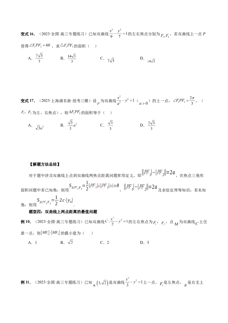 第06讲双曲线及其性质（十大题型）（讲义）（原卷版）_02高考数学_新高考复习资料_2024年新高考资料_一轮复习资料_完2024年高考数学一轮复习讲练测(课件+讲义+练习)（新高考）