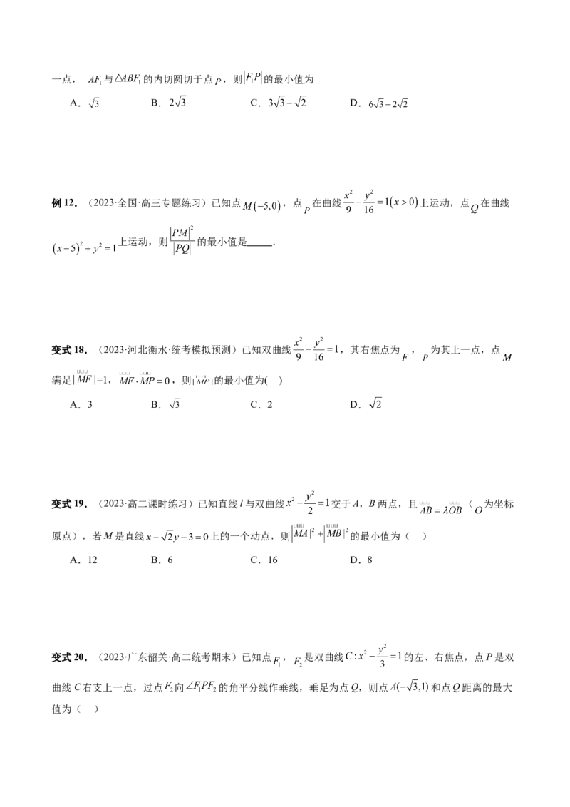 第06讲双曲线及其性质（十大题型）（讲义）（原卷版）_02高考数学_新高考复习资料_2024年新高考资料_一轮复习资料_完2024年高考数学一轮复习讲练测(课件+讲义+练习)（新高考）