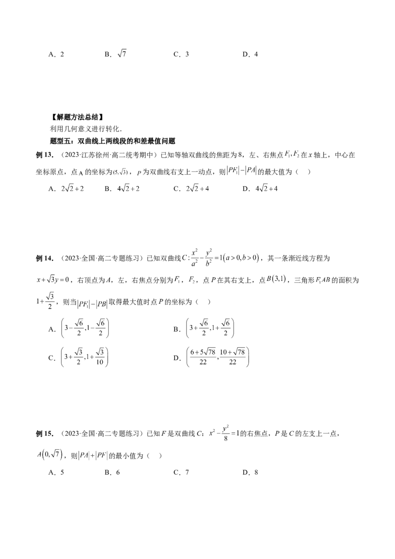 第06讲双曲线及其性质（十大题型）（讲义）（原卷版）_02高考数学_新高考复习资料_2024年新高考资料_一轮复习资料_完2024年高考数学一轮复习讲练测(课件+讲义+练习)（新高考）