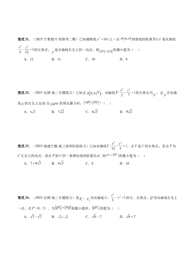 第06讲双曲线及其性质（十大题型）（讲义）（原卷版）_02高考数学_新高考复习资料_2024年新高考资料_一轮复习资料_完2024年高考数学一轮复习讲练测(课件+讲义+练习)（新高考）