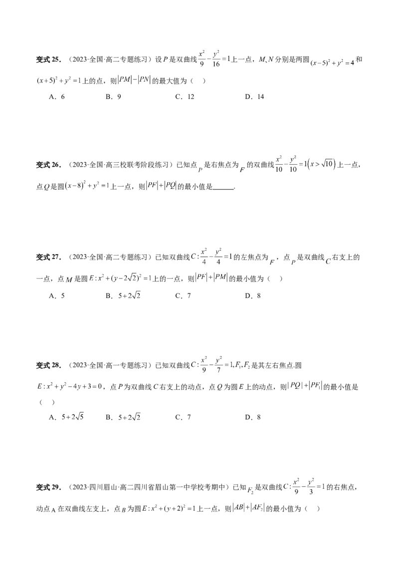 第06讲双曲线及其性质（十大题型）（讲义）（原卷版）_02高考数学_新高考复习资料_2024年新高考资料_一轮复习资料_完2024年高考数学一轮复习讲练测(课件+讲义+练习)（新高考）