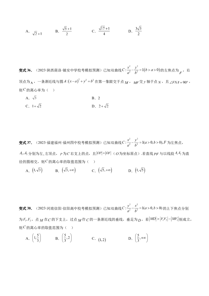 第06讲双曲线及其性质（十大题型）（讲义）（原卷版）_02高考数学_新高考复习资料_2024年新高考资料_一轮复习资料_完2024年高考数学一轮复习讲练测(课件+讲义+练习)（新高考）