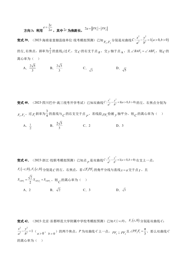 第06讲双曲线及其性质（十大题型）（讲义）（原卷版）_02高考数学_新高考复习资料_2024年新高考资料_一轮复习资料_完2024年高考数学一轮复习讲练测(课件+讲义+练习)（新高考）