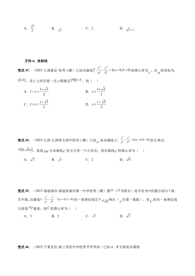 第06讲双曲线及其性质（十大题型）（讲义）（原卷版）_02高考数学_新高考复习资料_2024年新高考资料_一轮复习资料_完2024年高考数学一轮复习讲练测(课件+讲义+练习)（新高考）