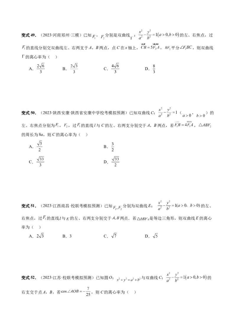 第06讲双曲线及其性质（十大题型）（讲义）（原卷版）_02高考数学_新高考复习资料_2024年新高考资料_一轮复习资料_完2024年高考数学一轮复习讲练测(课件+讲义+练习)（新高考）
