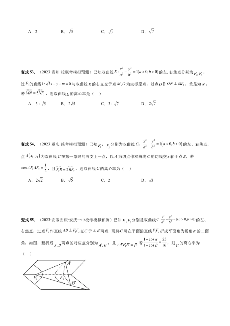 第06讲双曲线及其性质（十大题型）（讲义）（原卷版）_02高考数学_新高考复习资料_2024年新高考资料_一轮复习资料_完2024年高考数学一轮复习讲练测(课件+讲义+练习)（新高考）