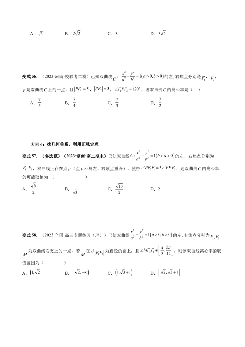 第06讲双曲线及其性质（十大题型）（讲义）（原卷版）_02高考数学_新高考复习资料_2024年新高考资料_一轮复习资料_完2024年高考数学一轮复习讲练测(课件+讲义+练习)（新高考）