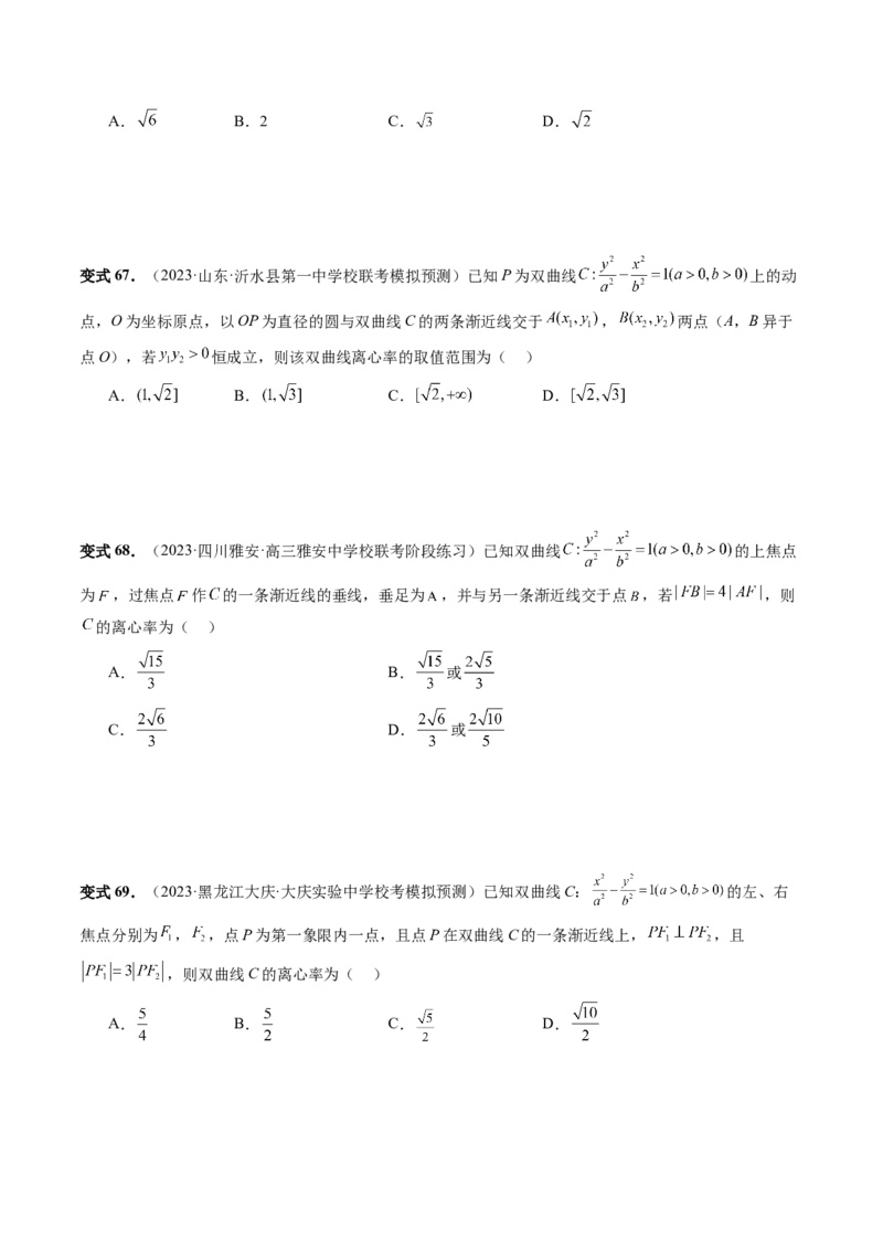 第06讲双曲线及其性质（十大题型）（讲义）（原卷版）_02高考数学_新高考复习资料_2024年新高考资料_一轮复习资料_完2024年高考数学一轮复习讲练测(课件+讲义+练习)（新高考）