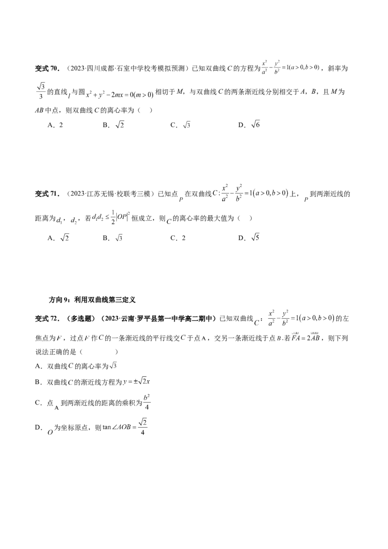 第06讲双曲线及其性质（十大题型）（讲义）（原卷版）_02高考数学_新高考复习资料_2024年新高考资料_一轮复习资料_完2024年高考数学一轮复习讲练测(课件+讲义+练习)（新高考）