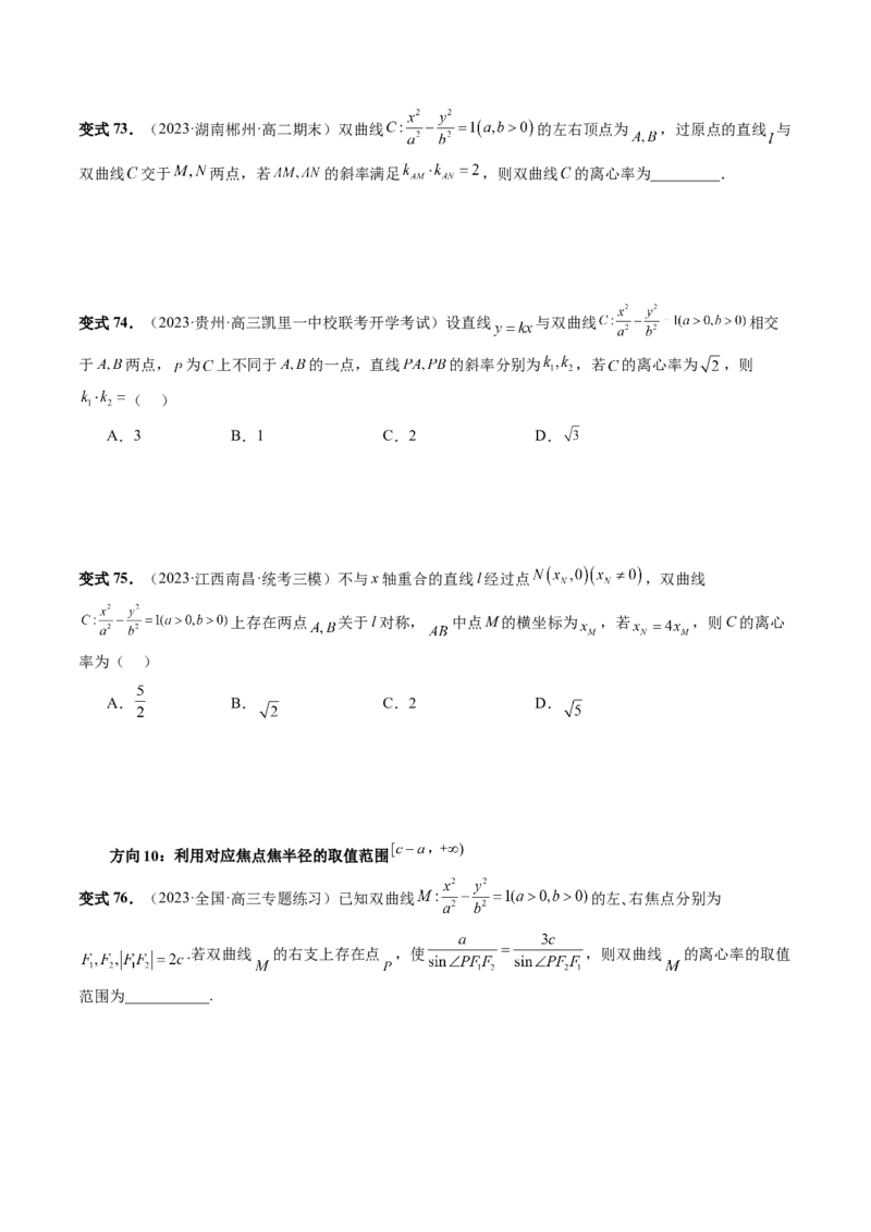 第06讲双曲线及其性质（十大题型）（讲义）（原卷版）_02高考数学_新高考复习资料_2024年新高考资料_一轮复习资料_完2024年高考数学一轮复习讲练测(课件+讲义+练习)（新高考）