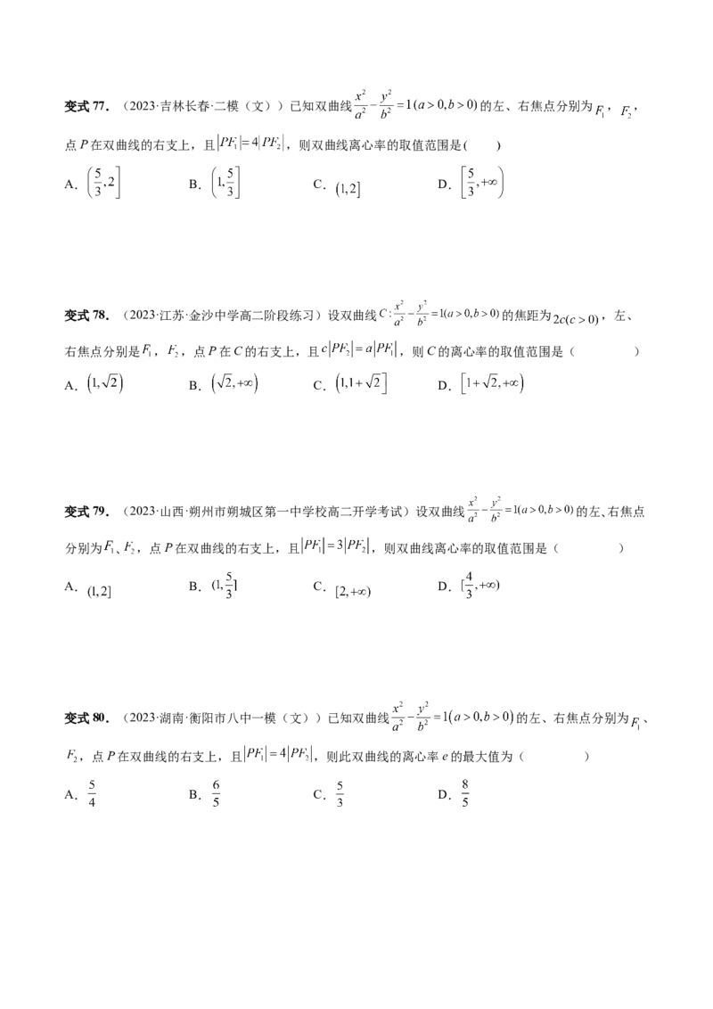 第06讲双曲线及其性质（十大题型）（讲义）（原卷版）_02高考数学_新高考复习资料_2024年新高考资料_一轮复习资料_完2024年高考数学一轮复习讲练测(课件+讲义+练习)（新高考）