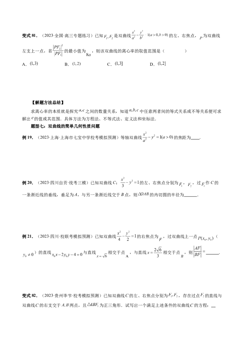 第06讲双曲线及其性质（十大题型）（讲义）（原卷版）_02高考数学_新高考复习资料_2024年新高考资料_一轮复习资料_完2024年高考数学一轮复习讲练测(课件+讲义+练习)（新高考）