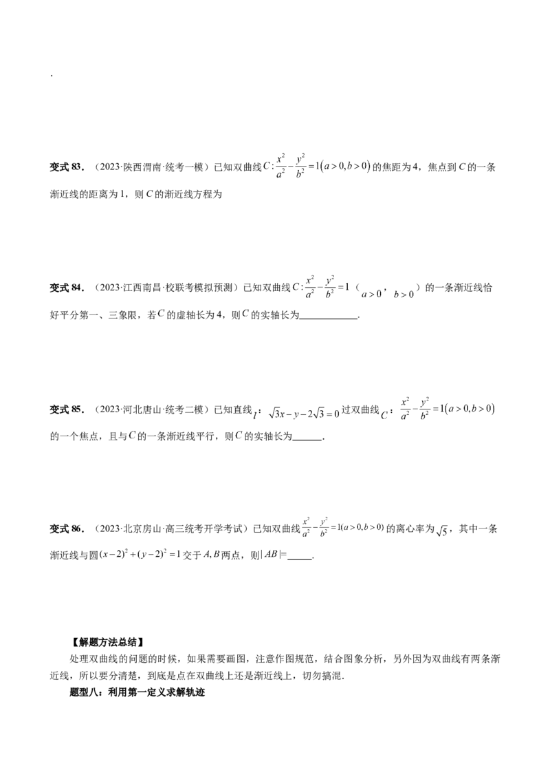 第06讲双曲线及其性质（十大题型）（讲义）（原卷版）_02高考数学_新高考复习资料_2024年新高考资料_一轮复习资料_完2024年高考数学一轮复习讲练测(课件+讲义+练习)（新高考）