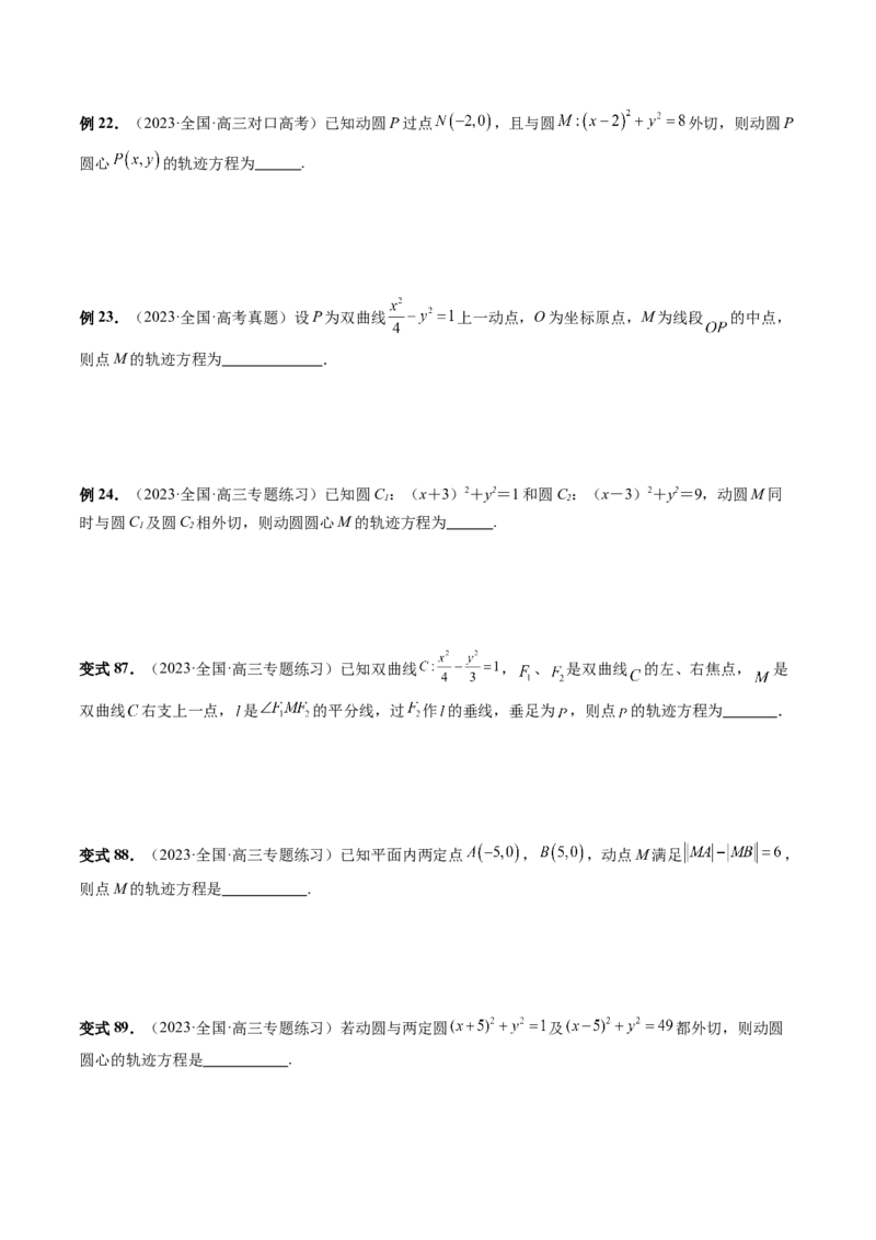 第06讲双曲线及其性质（十大题型）（讲义）（原卷版）_02高考数学_新高考复习资料_2024年新高考资料_一轮复习资料_完2024年高考数学一轮复习讲练测(课件+讲义+练习)（新高考）