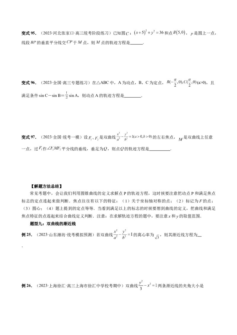 第06讲双曲线及其性质（十大题型）（讲义）（原卷版）_02高考数学_新高考复习资料_2024年新高考资料_一轮复习资料_完2024年高考数学一轮复习讲练测(课件+讲义+练习)（新高考）