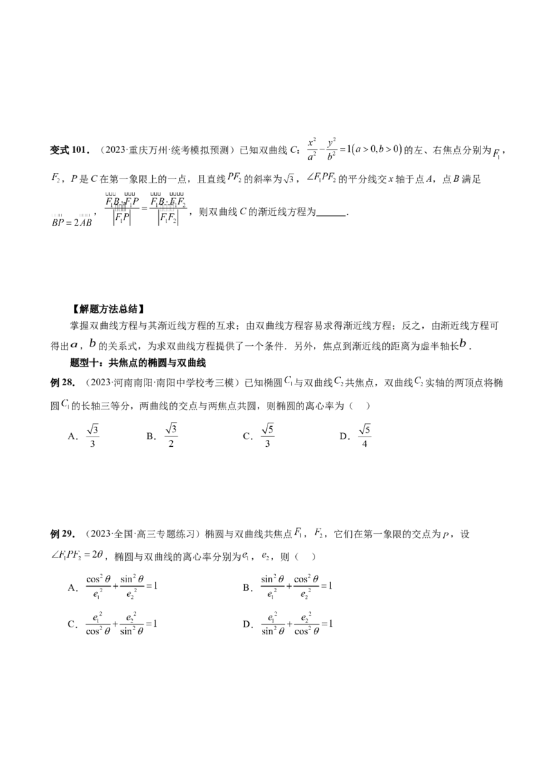 第06讲双曲线及其性质（十大题型）（讲义）（原卷版）_02高考数学_新高考复习资料_2024年新高考资料_一轮复习资料_完2024年高考数学一轮复习讲练测(课件+讲义+练习)（新高考）