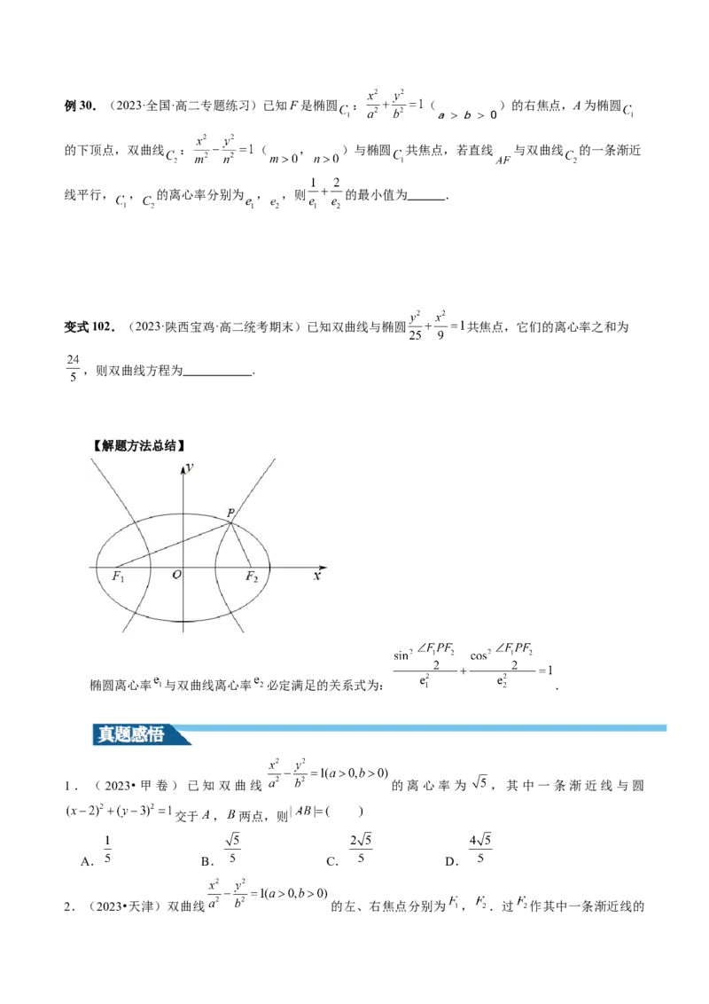 第06讲双曲线及其性质（十大题型）（讲义）（原卷版）_02高考数学_新高考复习资料_2024年新高考资料_一轮复习资料_完2024年高考数学一轮复习讲练测(课件+讲义+练习)（新高考）