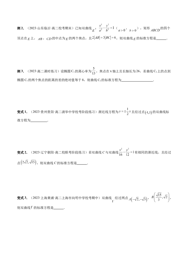 第06讲双曲线及其性质（十大题型）（讲义）（原卷版）_02高考数学_新高考复习资料_2024年新高考资料_一轮复习资料_完2024年高考数学一轮复习讲练测(课件+讲义+练习)（新高考）