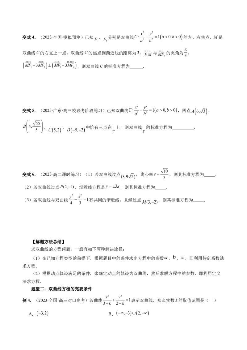 第06讲双曲线及其性质（十大题型）（讲义）（原卷版）_02高考数学_新高考复习资料_2024年新高考资料_一轮复习资料_完2024年高考数学一轮复习讲练测(课件+讲义+练习)（新高考）