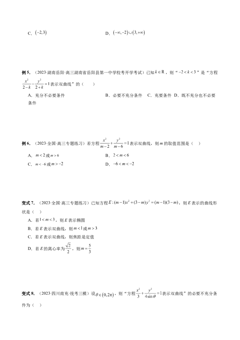 第06讲双曲线及其性质（十大题型）（讲义）（原卷版）_02高考数学_新高考复习资料_2024年新高考资料_一轮复习资料_完2024年高考数学一轮复习讲练测(课件+讲义+练习)（新高考）