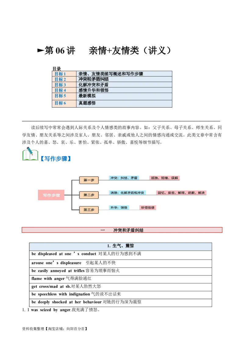 第06讲读后续写之&ldquo;亲情+友情类&rdquo;主题（讲义）_03高考英语_新高考复习资料_2024年新高考资料_一轮复习资料_完2024年高考英语一轮复习讲练测(课件+讲义+练习)（新高考）