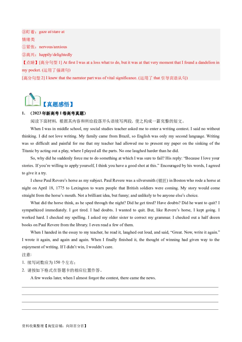 第06讲读后续写之&ldquo;亲情+友情类&rdquo;主题（讲义）_03高考英语_新高考复习资料_2024年新高考资料_一轮复习资料_完2024年高考英语一轮复习讲练测(课件+讲义+练习)（新高考）