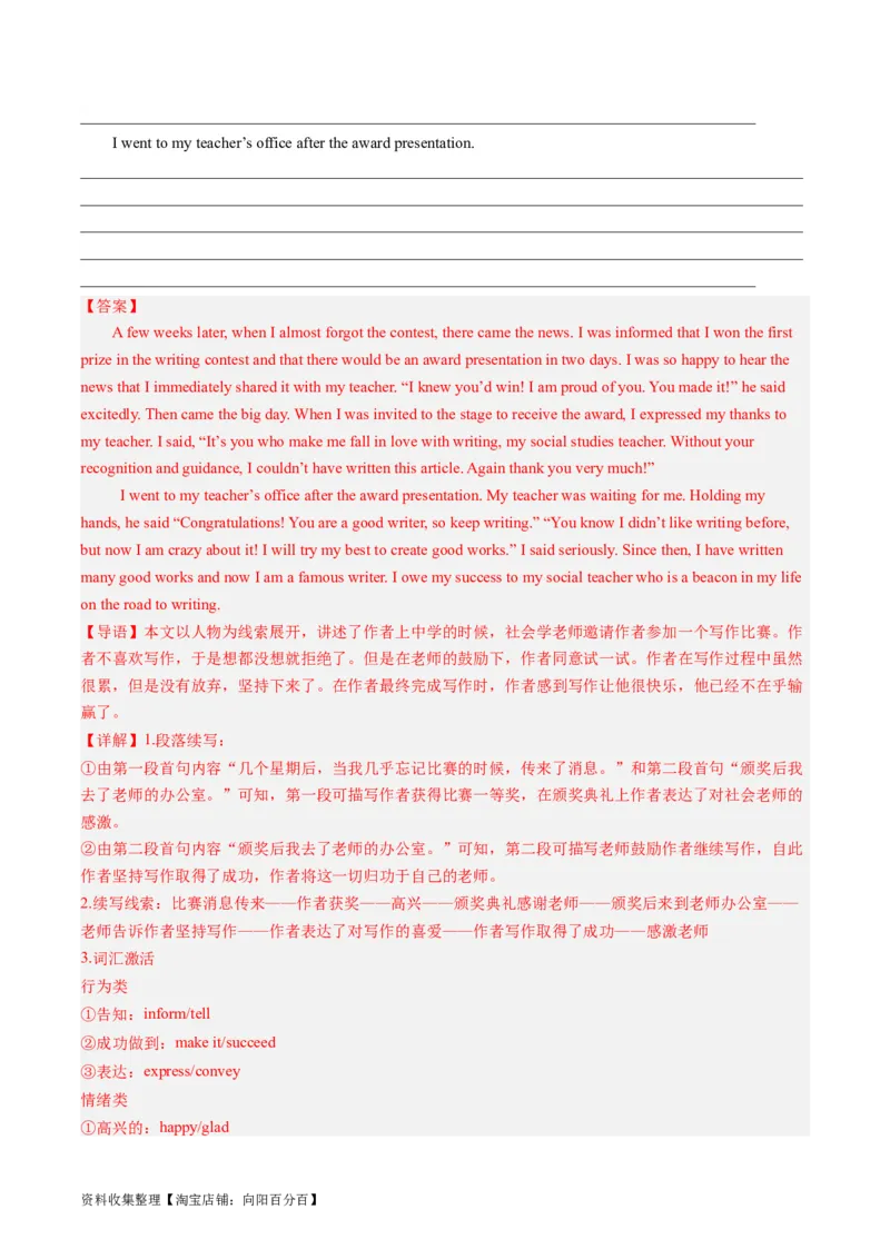 第06讲读后续写之&ldquo;亲情+友情类&rdquo;主题（讲义）_03高考英语_新高考复习资料_2024年新高考资料_一轮复习资料_完2024年高考英语一轮复习讲练测(课件+讲义+练习)（新高考）