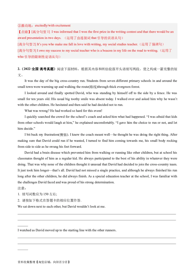 第06讲读后续写之&ldquo;亲情+友情类&rdquo;主题（讲义）_03高考英语_新高考复习资料_2024年新高考资料_一轮复习资料_完2024年高考英语一轮复习讲练测(课件+讲义+练习)（新高考）