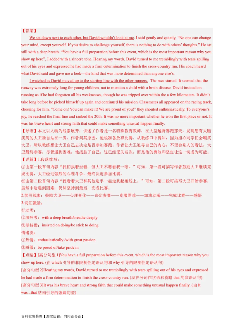 第06讲读后续写之&ldquo;亲情+友情类&rdquo;主题（讲义）_03高考英语_新高考复习资料_2024年新高考资料_一轮复习资料_完2024年高考英语一轮复习讲练测(课件+讲义+练习)（新高考）