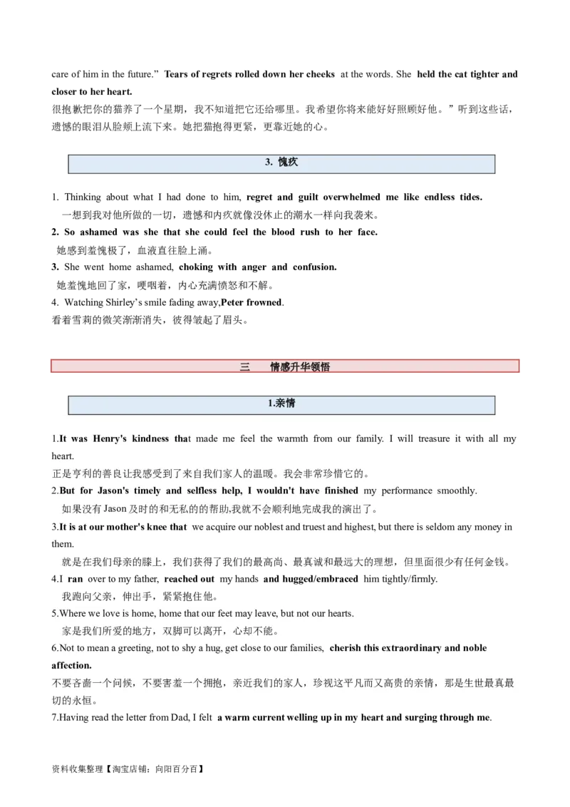 第06讲读后续写之&ldquo;亲情+友情类&rdquo;主题（讲义）_03高考英语_新高考复习资料_2024年新高考资料_一轮复习资料_完2024年高考英语一轮复习讲练测(课件+讲义+练习)（新高考）