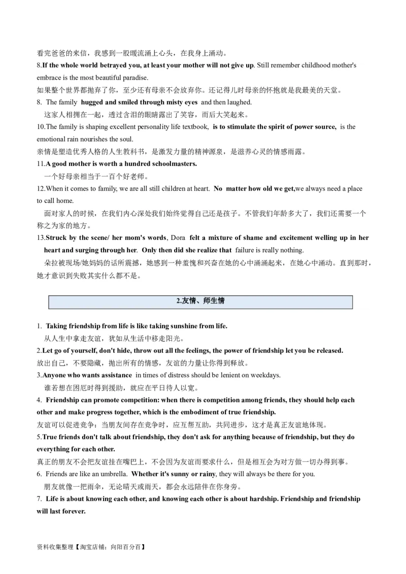 第06讲读后续写之&ldquo;亲情+友情类&rdquo;主题（讲义）_03高考英语_新高考复习资料_2024年新高考资料_一轮复习资料_完2024年高考英语一轮复习讲练测(课件+讲义+练习)（新高考）