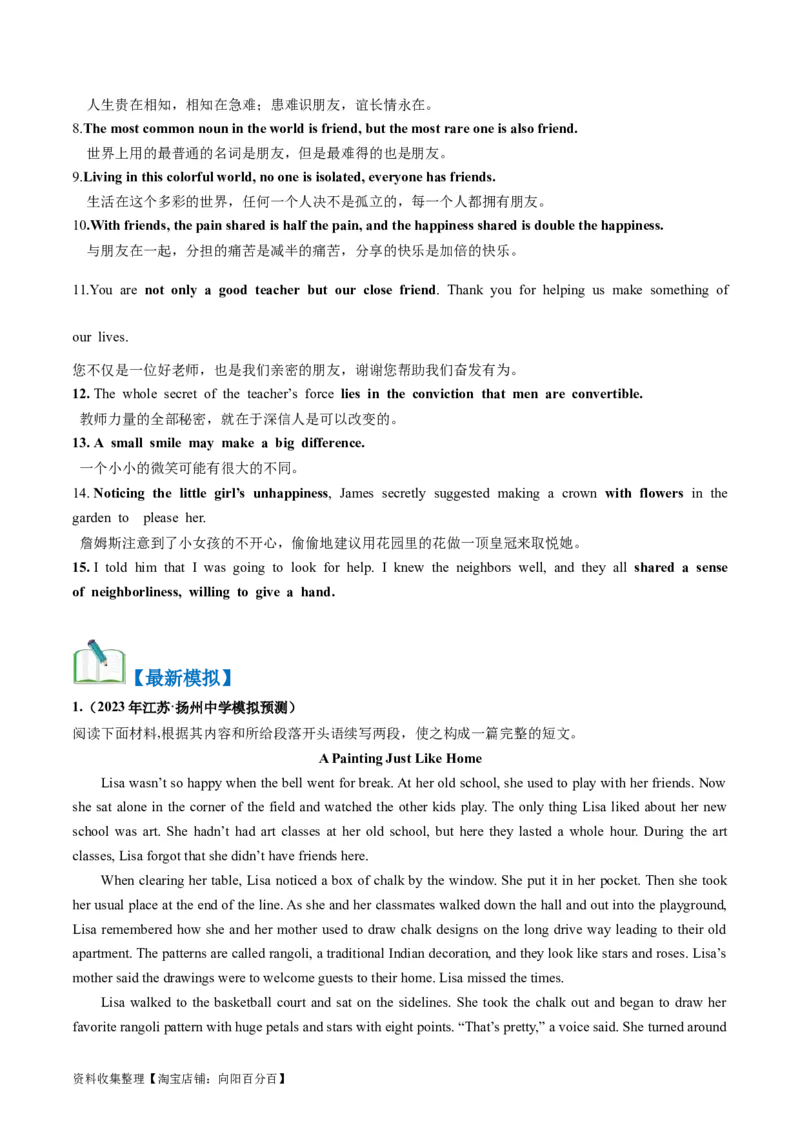 第06讲读后续写之&ldquo;亲情+友情类&rdquo;主题（讲义）_03高考英语_新高考复习资料_2024年新高考资料_一轮复习资料_完2024年高考英语一轮复习讲练测(课件+讲义+练习)（新高考）