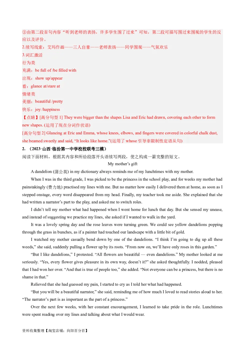 第06讲读后续写之&ldquo;亲情+友情类&rdquo;主题（讲义）_03高考英语_新高考复习资料_2024年新高考资料_一轮复习资料_完2024年高考英语一轮复习讲练测(课件+讲义+练习)（新高考）