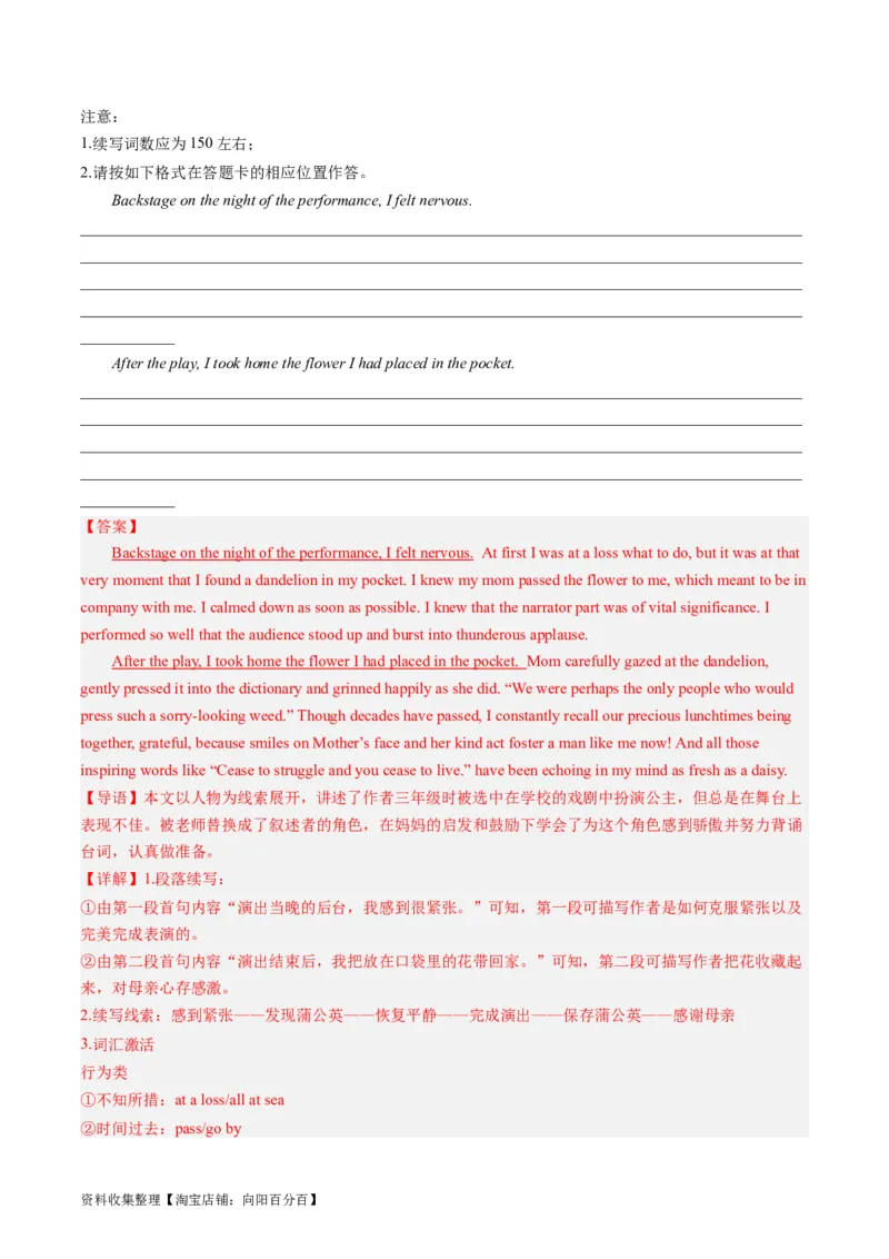 第06讲读后续写之&ldquo;亲情+友情类&rdquo;主题（讲义）_03高考英语_新高考复习资料_2024年新高考资料_一轮复习资料_完2024年高考英语一轮复习讲练测(课件+讲义+练习)（新高考）